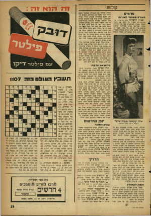 העולם הזה - גליון 1107 - 17 בדצמבר 1958 - עמוד 19 | קן ל3וע סרטים העוד מאחור• האורות שכרון ההצלחה >חן, תל-אביב; אר־צות־הברית) מעביר על דעתו את הרביי הנסקר (בארט לאנקסטר) ,בעל טור רכילות בעתון אמריקאי נפוץ,