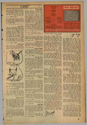 העולם הזה - גליון 1107 - 17 בדצמבר 1958 - עמוד 2 | מכתבים כשעת מיבחן עורך תבנית: וקי רחוב גליקסון ,0תל־אביב, טלפון ,26705 ת. ד . 156 .טען למברקיס :״עולמפרס• המוציא לאור: העולם הזח בע״יו. דפוס סטה שהם בע׳׳ס,
