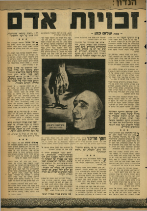 העולם הזה - גליון 1107 - 17 בדצמבר 1958 - עמוד 3 | הנ דון: ־־ מאת *ום הרביעי שעבר היה יום שדו כהן ־ חשוב ׳ מאד. כל כך חשוב, שלא השאיר אחריו שום סימן. היה זה יום העשור להכרזה האוניברסלית של עצרת האומות המאוחדות