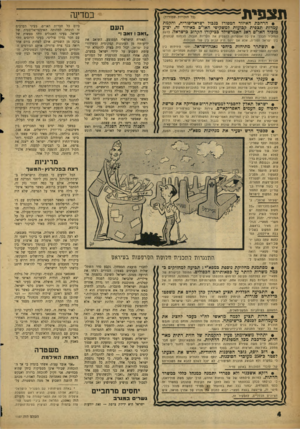 העולם הזה - גליון 1107 - 17 בדצמבר 1958 - עמוד 4 | תצפית (כל הזכויות ״שמורות) • הרחבת האיזור המפורז בגבול ישראל-סוריה, והקמת עמדות תצפית קבועות למשקיפי האו״ם כאיזור זה, יציע מזביר האו״ם דאג האמרשילד בביקורו