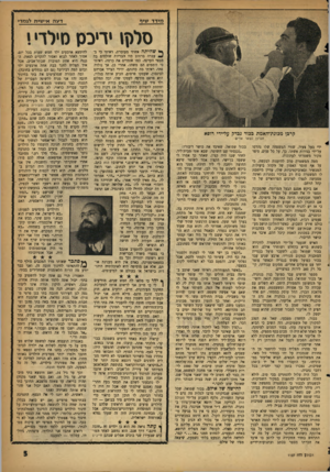 העולם הזה - גליון 1107 - 17 בדצמבר 1958 - עמוד 5 | מ * דדע\>ף דעה אישית לג מר > סלון! •רימז סילד• י קרבן מכונודהאמת כפור נכדק על־ידי רופא הגרון נשאר אדיש ידי בעל צעיר, שחיי המשפחה שלו נהרסו על־ידי בגידות אשתו.