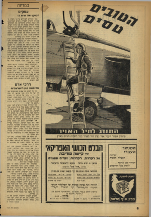העולם הזה - גליון 1107 - 17 בדצמבר 1958 - עמוד 6 | במדינה עסקי ם הקנקן ומר. שיונו בו אחד העסקים הפורחים ביותר בשדה ה־עתונות היומית העברית בשנים האחרונות, הוא הפצת ספרים יפי־כריכה בין הקוראים. ביחוד הצטיינו בשטח