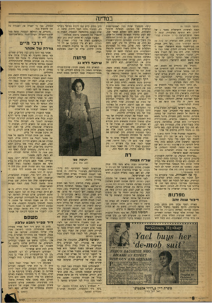 העולם הזה - גליון 1107 - 17 בדצמבר 1958 - עמוד 8 | בסדינר. קושי׳ מהמשרד שהיה נתון לאפוטרופסות הבלעדית של מפלגתו, המפלגה הדתית־, הלאומית, חופש ללא תשלום למשך שנה, יצא לכהן כמזכיר המפלגה במחוז תל־אביב. אך לא
