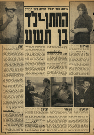 העולם הזה - גליון 1107 - 17 בדצמבר 1958 - עמוד 9 | אלמנה ושני יבמים במחזה מימי הביניים 7 1 1 4 1 *1 1 1 7 1אסתר בן לולו () 19 1 1 1 *1 1 1 1חייבת לחכות, לילד בן תשע ׳ בדי שייבמה. היא מקווה כי רבני רחובות לא