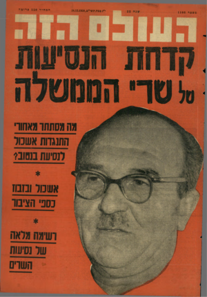 העולם הזה - גליון 1108 - 24 בדצמבר 1958