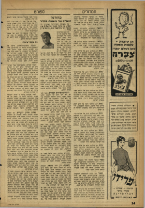 העולם הזה - גליון 1108 - 24 בדצמבר 1958 - עמוד 14 | חמחרים נולד נין חמישי לאליעזר בן־יהודה, מחייה הלשון העברית, בן לדרורה ומשה חובב, הקריין הראשי של קול ישראל. התינוק, איתמר, נקרא על־שם אבי אמו, סבו איתמר