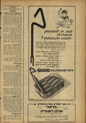 העולם הזה - גליון 1108 - 24 בדצמבר 1958 - עמוד 16 | קולנוע סרטים מרוץ בי ב עול האת מו ל סביב העולם בשמונים יום (חן, לחד^לכלך ולפ 12ע תל־אביב; ארמון, חיפה; ארצות־הברית) הוא אלבום תמונות־נעות, מרהיבות ומשע־שעות,