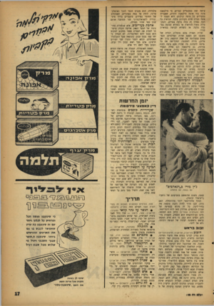 העולם הזה - גליון 1108 - 24 בדצמבר 1958 - עמוד 17 | עושה זאת במכנסיים קצרים. כי סילבאנד, אינה עוד אותה סילבאנה זוהרת, שאבריד. מסעירים כל צופה קולנוע. היא הפכה ל־אשר. בעלת פנים מענינים בלבד, הנראית כל העת כאילו