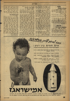 העולם הזה - גליון 1108 - 24 בדצמבר 1958 - עמוד 18 | ספרי מקור תפרי ד ש *1י מדריך שמושי כתזונה (ש. זמיר, חוברת בת 85 עמודים) .במחיר 875 פרוסה תוכל להשיג הוראות מדוייקות איך לאכול ולא להזדקק למכונות הרזאה. תפריט