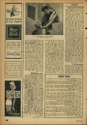 העולם הזה - גליון 1108 - 24 בדצמבר 1958 - עמוד 19 | אנשים המרש־לד והרעיון השג׳ מצב־רוח טוב היה לאנשי המטכ״ל, שערכו סיור בישובי החולה המופגזים. כשנשאל הרמטכ״ל, רב אלוף חיים למקום, באחד הישובים׳ האם אין זה נס שלא