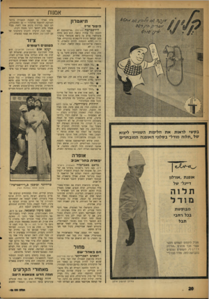העולם הזה - גליון 1108 - 24 בדצמבר 1958 - עמוד 20 | אמנות תיאטרון היפוך זריז ליזיסטרטה (הבימה) .״אריסטופנם לא התכוון כלל שיהיה קלאסי. הוא כתב מחזה פופולארי פרוע על נושא אקטואלי בוער,״ כתב הבמאי מינוס וזלונאקיס