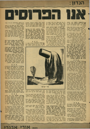 העולם הזה - גליון 1108 - 24 בדצמבר 1958 - עמוד 3 | לוף־משנה גרמני, עמו שוחחתי ^ בשעתו במשרד־הבטחון בבון, אמר לי מחמאה כנה :״אתם הפרוסים של המזרח התיכון!׳ מאז שמעתי פסוק זה כמה וכסה פעמים — במחנות הצבא הגרמני