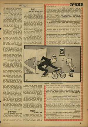 העולם הזה - גליון 1108 - 24 בדצמבר 1958 - עמוד 4 | תצפית (כל הזכויות שמורות) • צפויה התנגשוודדמים בעיראק. שני המתנות היריבים -הקו־מוניסטים מצד אחד וכמעט כל יתר המפלגות מצד שני — מנהלים מזה שבועות רבים