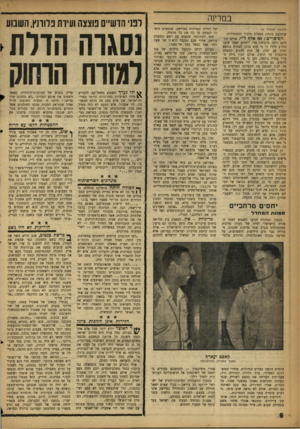 העולם הזה - גליון 1108 - 24 בדצמבר 1958 - עמוד 6 | במדינה (המשך מעמוד )5 שיחלצם מתחת מפצלת מזכיר ההסתדרות. הפיצויים 60 :אלף ל״י. אולם תקוותם היתד, מוקדמת מדי. יומיים לאחר שובו הודיע הילל דן כי הוא מוכן לפתוח