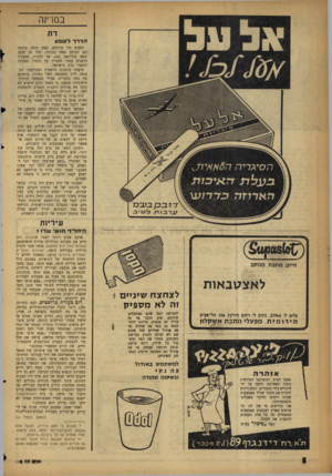 העולם הזה - גליון 1108 - 24 בדצמבר 1958 - עמוד 8 | במדינה דת הדרך ל שפע העצים היו ערוכים, האש היתד, מוכנה וגם הקרבן נאחז בקרניו. היה זה יעקב משר, טולידאנו 80 שר הדתות, שחבריו הרבנים עמדו להכריז על ביטול תפקידו