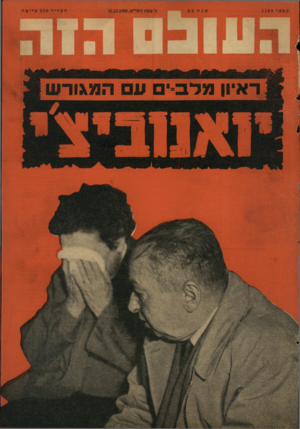 העולם הזה - גליון 1109 - 31 בדצמבר 1958