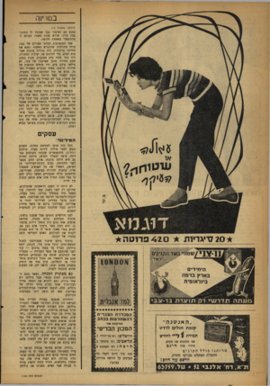 העולם הזה - גליון 1109 - 31 בדצמבר 1958 - עמוד 12 | בטי •!ר. (הנושן מעמוד )10 במגע עם הציבור ככל שמתיר לי החוק.״ פסק הדין: שלוש שנות מאסר, העונש המכסימאלי באשמת תקיפה. אחד המקצועות הבלתי ספורים של בכר, עולה