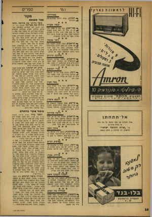 העולם הזה - גליון 1109 - 31 בדצמבר 1958 - עמוד 14 | ספרים ויחי באחריות: ך• רמת־גן, פרצה דליקה בבית־חרושת 4לתנורים קגאה אסורה ך כאר־שכע, חשד בעל כי אשתו בוג־ ^ דת בו, ארב לה וראה אותה בחברת גבר זר, עקב אחרי הזוג,