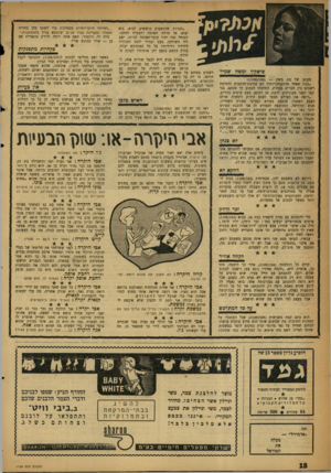 העולם הזה - גליון 1109 - 31 בדצמבר 1958 - עמוד 18 | פושקין ומשה שמיר מכתב של בת משק 1109/100 ״כבת שאחד מהתעסקויותיה הם כתיבת־מכתבים והחלפת רשמים בין חברים מבחוץ, החלטתי לכתוב לך מכתב. בני הצד השני מעוניינים