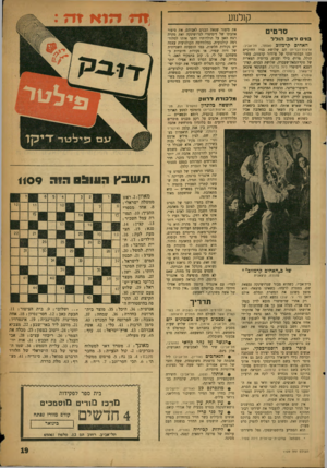 העולם הזה - גליון 1109 - 31 בדצמבר 1958 - עמוד 19 | קולנוע סרטים בל םלאב הולל האחים קרמזוב (אסתר, תל-אביב; ארצות־הברית) הם שלושת בניו החוקיים ובנו הבלתי־חוקי של פיודור קרמזוב, עשיר הולל, פרוץ, כילי וצבוע, ברוסיה