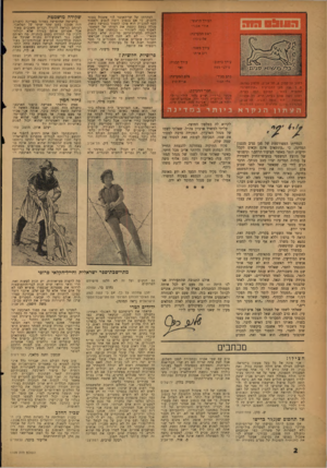 העולם הזה - גליון 1109 - 31 בדצמבר 1958 - עמוד 2 | הצהרתו של שר־האוצר לוי אשכול בסוף- השבוע, כי אם בנטוב רוצה לנסוע ולאסור כסר למנבית הוא מוכן לתמוה בנסיעה כזאת, מגלה נפעם נוספת את דמותו של המשטר. לאסוף כסף,
