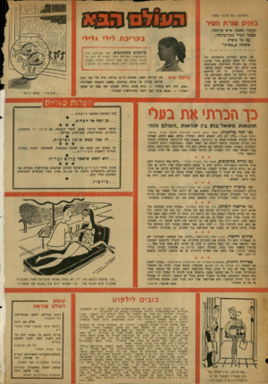 העולם הזה - גליון 1109 - 31 בדצמבר 1958 - עמוד 20 | תחרות על חרוז א חד מעשה כאמן, איש בוהמה, שסכל תמיד מפרובלמה : עם בל בוסית ששתה ב״כפית״ בעריבת לילי גל״לי את ארבע השורות הראשונות של חמשיר זה סיפק הקורא אורי