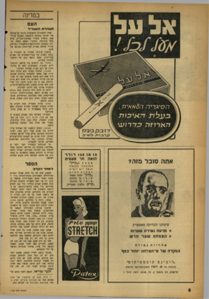העולם הזה - גליון 1109 - 31 בדצמבר 1958 - עמוד 6 | במרינה העם הצהרת ה שגריר אתה סובל מזה? 10א 100 1דולר הנאה חד פעמיה אבקתה״קויק״ המכבס ת בעצמה הנאה יום יומית לע קרת הבית ״קויק׳ ׳ מכבס בעצמו שומר על כביסתך שומר