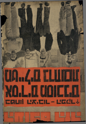 העולם הזה - גליון 1110 - 7 בינואר 1959