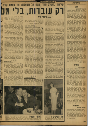 העולם הזה - גליון 1110 - 7 בינואר 1959 - עמוד 10 | במדינה הקברהק דו ש מאז עבר רבי יצחק לוריא 72 1534 הידוע בשם האר״י הקדוש, בהררי הגליל, סימן מקומות בלתי־ידועים כמקום קבורתם של קדושים, תנאים ואמוראים, ממשיכים