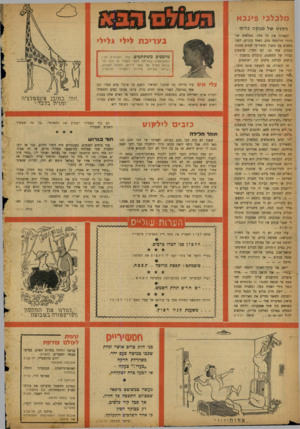 העולם הזה - גליון 1110 - 7 בינואר 1959 - עמוד 20 | מלכלכי פינכ א וידויו של מנ ק ה כליס לכאורה אין קל מזה: ממלאים שני ביורי נירוסטה מים, האחד בקרים, השני בחמים עם תסבין ובשלישי שמים מסננת ענקית. אחר כך, לפי