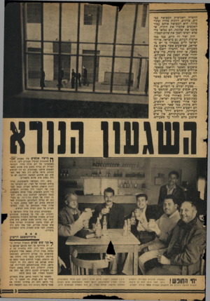 העולם הזה - גליון 1110 - 7 בינואר 1959 - עמוד 3 | החכרה האנושית המציאה ככלים, סורגים, דלתות פלדה וכתי־סוהר. היא המציאה אותם עכור האנשים שהפרו את חוקיה, שסיכנו את שלומה. הם נכלאו כדי שלא יוסיפו לסכן