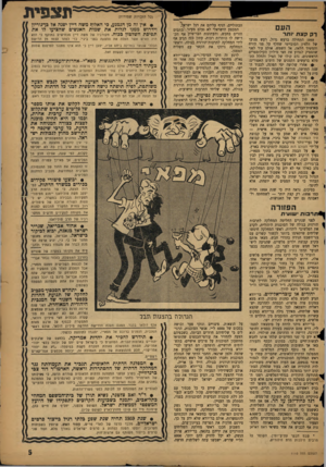 העולם הזה - גליון 1110 - 7 בינואר 1959 - עמוד 5 | תצפית (כל הזכויות שמורות) העם דקקצת ותר 1959 התחילה ברעש גדול, רעש מנועו של הלווין הסובייטי שחלף על פני הירח והמשיר הלאה, אל השמש. אולם עוד לפני שהספיק לגמוע