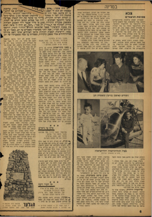 העולם הזה - גליון 1110 - 7 בינואר 1959 - עמוד 6 | במדינה צבא מסיבת הני צו ד׳ העוברים ושבים ברחובות עיירת־העולים דימונה עצרו בהשתאות. מעל לראשם טירטר וירד הליקופטר של חיל־האויר הישראלי. טייס ההליקופטר תימרן בין