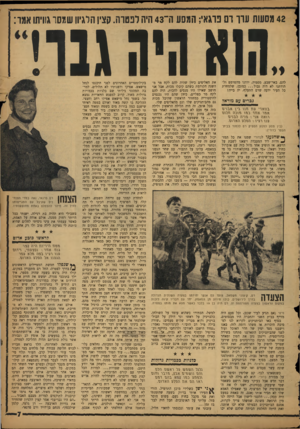 העולם הזה - גליון 1110 - 7 בינואר 1959 - עמוד 7 | 42 מסעות עור וס פוגא׳; המסע ה־ 43 היה לפטרה. קצין הלגיון שמסר גוויתו אמו: 811ה< 9גבר! להם. באר־שבע, מסמיה. ירדנו מהטרמפ ולתורתנו לא היה גבול ...כמובן, שלמחרת