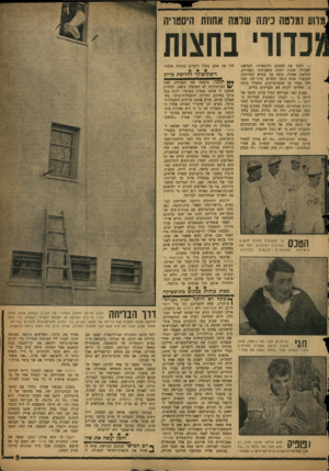 העולם הזה - גליון 1110 - 7 בינואר 1959 - עמוד 9 | .מדוע!מלטה כיהה שלמה אהחה היסטריה כדורי בחצות — לסקל את המקום ולהכשירו. הקדשנו לעבודה שעות רבות משעותינו הפנויות. החלטנו אפילו, נוסף על מגרש הכדורגל, להכשיר
