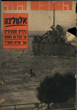 העולם הזה - גליון 1111 - 14 בינואר 1959