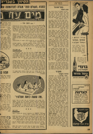 העולם הזה - גליון 1111 - 14 בינואר 1959 - עמוד 10 | במדינה בתי־סוהר הסיזון גסכריה כתנת..העולם הזה״ מגדה לתדהמתה את| מיון ר פו אי שו תי ם ״ מנה17ן״ ובתל ־ א בי ב? הקוקטייל המקובל ביותר בישראל הוא ״ברנדי לימוני״ —