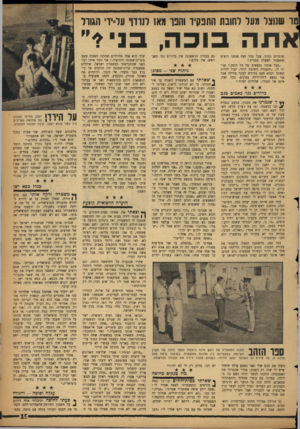 העולם הזה - גליון 1111 - 14 בינואר 1959 - עמוד 15 | ₪־ שנוצל מעל לחובת התפקיד והפן מאז לנררר על־ידי הגורל אתה בו כ ה, בניי ״ שוטרים כמוך, אבל בכל זאת אנחנו רוצים שתעבוד למעלה בבניין.״ ״אבל אנחנו נמצאים פה כל