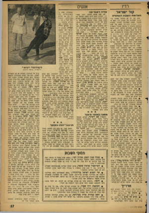 העולם הזה - גליון 1111 - 14 בינואר 1959 - עמוד 17 | רדיו קול ישראל תעלומתהשבתהש חו ר ה מזה זמן רב לא המתינו מאזיני קול- ישראל לשידורה של תכנית רדיו כשם שהמתינו בשבת האחרונה לשידור התכנית בשדה האמנות והתרבות.