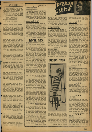 העולם הזה - גליון 1111 - 14 בינואר 1959 - עמוד 18 | תמרורי זה כל מה שאמר. גדעון ירדן, תל־אביב: ספש אחד, בטח שנערת ה שבוע של ה שבוע שעבר היתה בויג׳י ט בארדו. רמי זה יזיק? ״רותי,״ שואל בתמימות (,)1111/115 ״מהו