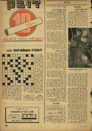 העולם הזה - גליון 1111 - 14 בינואר 1959 - עמוד 19 | קולנוע המיקי־מאוז למשהו אנושי מאוד ויהודי מאוד. סרטים מי ק מ אוז אנו שי t יעקוכוכסקי והקולונל מוו תבתעלת ־ ביוב (אלנבי, תל- אביב; ארצות־הברית) הוא סרט שימלא