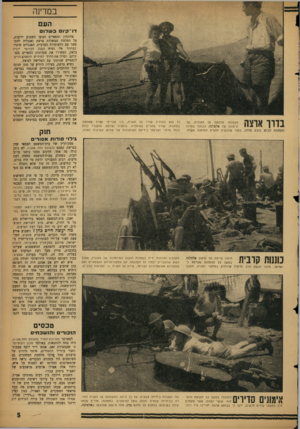 העולם הזה - גליון 1111 - 14 בינואר 1959 - עמוד 5 | במדינה העם דו ־ קיו םכשלום הצטלמו שלושה מ! העולים, על T T T T סיפונה של אלטלנה. הבחור במרכו \IIA II | I I J התמונה חבוש כובע פלדה, בעוד שהנערה חוגרת למותנה