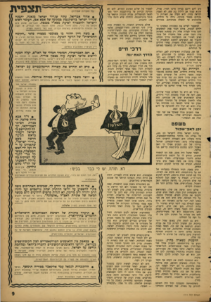 העולם הזה - גליון 1111 - 14 בינואר 1959 - עמוד 9 | כים להם דרכם בכיוון מרכז העיר. פורו, שהוא עצמו אב לילדה בת שש, לא האמין למראה עיניו. הוא העלה את האורות הגבוהים בפנסי מוניתו, גילה כי הילדים, מלוכלכים עד למעלה