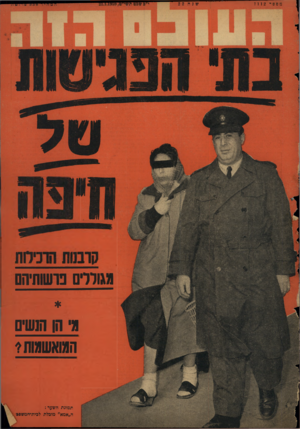 העולם הזה - גליון 1112 - 21 בינואר 1959