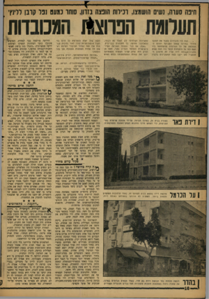 העולם הזה - גליון 1112 - 21 בינואר 1959 - עמוד 10 | היפה סערה, נשיה הושמצו, ונילות הופצה בזדון, שחר נגעם נפל קרבן ללינץ, תעלומת הנווצות המכובדות למה היו מוכרחים לסגור את המוסד היחידי במדינה שפ׳על לשביעת רצונם
