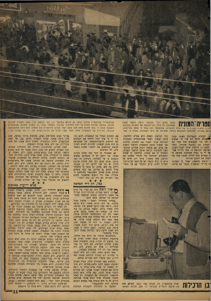 העולם הזה - גליון 1112 - 21 בינואר 1959 - עמוד 11 | טטויההמונית אחזה בחלק ניכר מתושבי חיפה, כאשר נפוצו השמועות על גילוי בתי־הבושת של החברה הגבוהה. J הועבו 1שנהוג של נשים מכובדות, שהואשמו ללא שהר כי עסקו בפריצות,