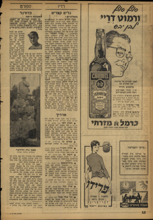 העולם הזה - גליון 1112 - 21 בינואר 1959 - עמוד 12 | jffio jffib ורמוט *rr לאחר שנתיים של נסיוגות אנו מציגים את ורמוט דריי אין כמוהו כאפריטיב ויסוד חשוב לקוקטיילים » 1דהד, חרמין ־ הקוקטייל הכד בש את העולם 3 ,מנות