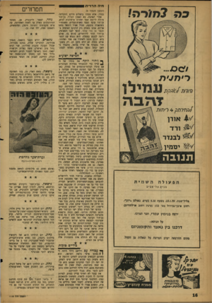 העולם הזה - גליון 1112 - 21 בינואר 1959 - עמוד 16 | תיה הררית (המשך מעמוד )9 בסדר, אלא משהו בתצלום הרקע התקלקל. אחרי האהבה, בא האסון הגדול. בן־חור מוגלה לרומא ואמו ואחותו מושלכות לכלא. בן־חור עובד כעבד