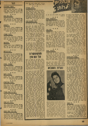 העולם הזה - גליון 1112 - 21 בינואר 1959 - עמוד 18 | בבצלאל) .והוא מבטיח שהוא בעל שיחה מעניין. הוא נראה לי חבוב, דווקא. החי דיאטה משטרתית נחדאי, בשבילה ״בכל פעם שמתפרסם במדורך מכתבו של ירושלמי, בעל סיגנון בלתי