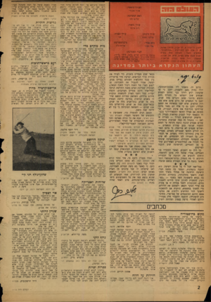 העולם הזה - גליון 1112 - 21 בינואר 1959 - עמוד 2 | העורך הראשי: אורי אבנרי ראש המערכת: שלים בהו עורך משנה: דוב איוזו עורך תבנית: וכי עורך כיתוב:. סילבי?שת רחוב גליקסון ,8תל־אביב, טלפון ,26785 ת. ד .136 .טען